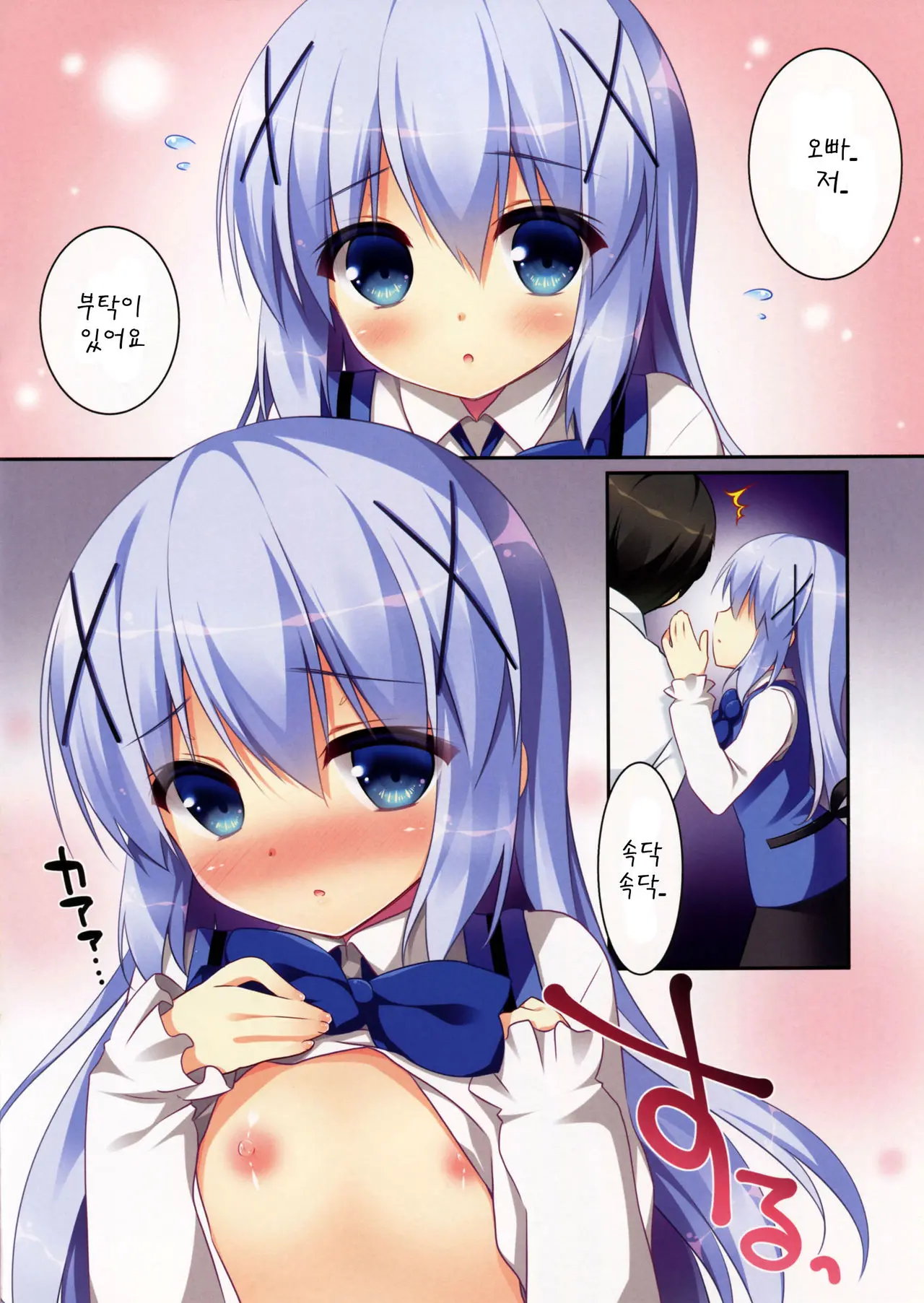 Chino-Chan No Onegai
