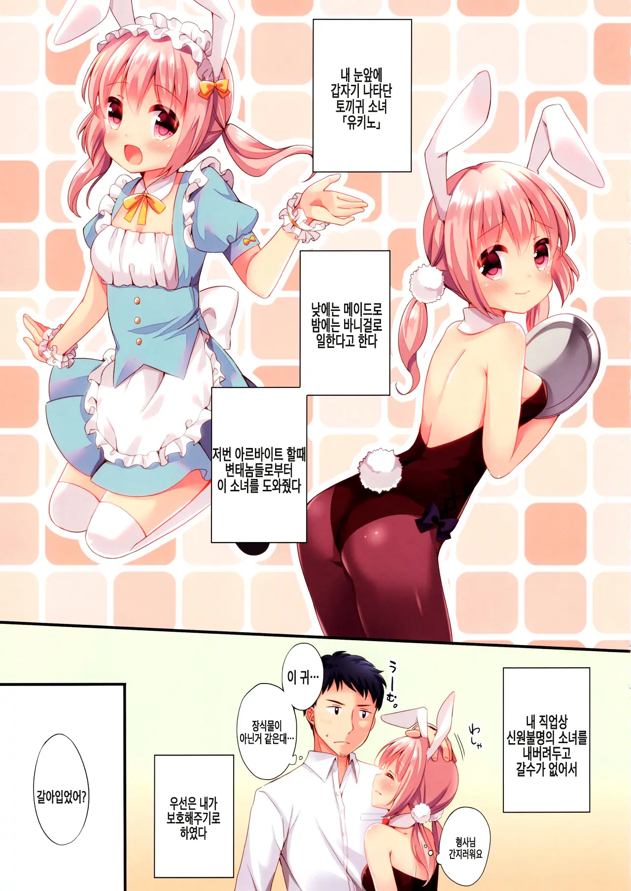 Usagi To Seifuku LoliCo08 | 토끼와 교복 LoliCo08