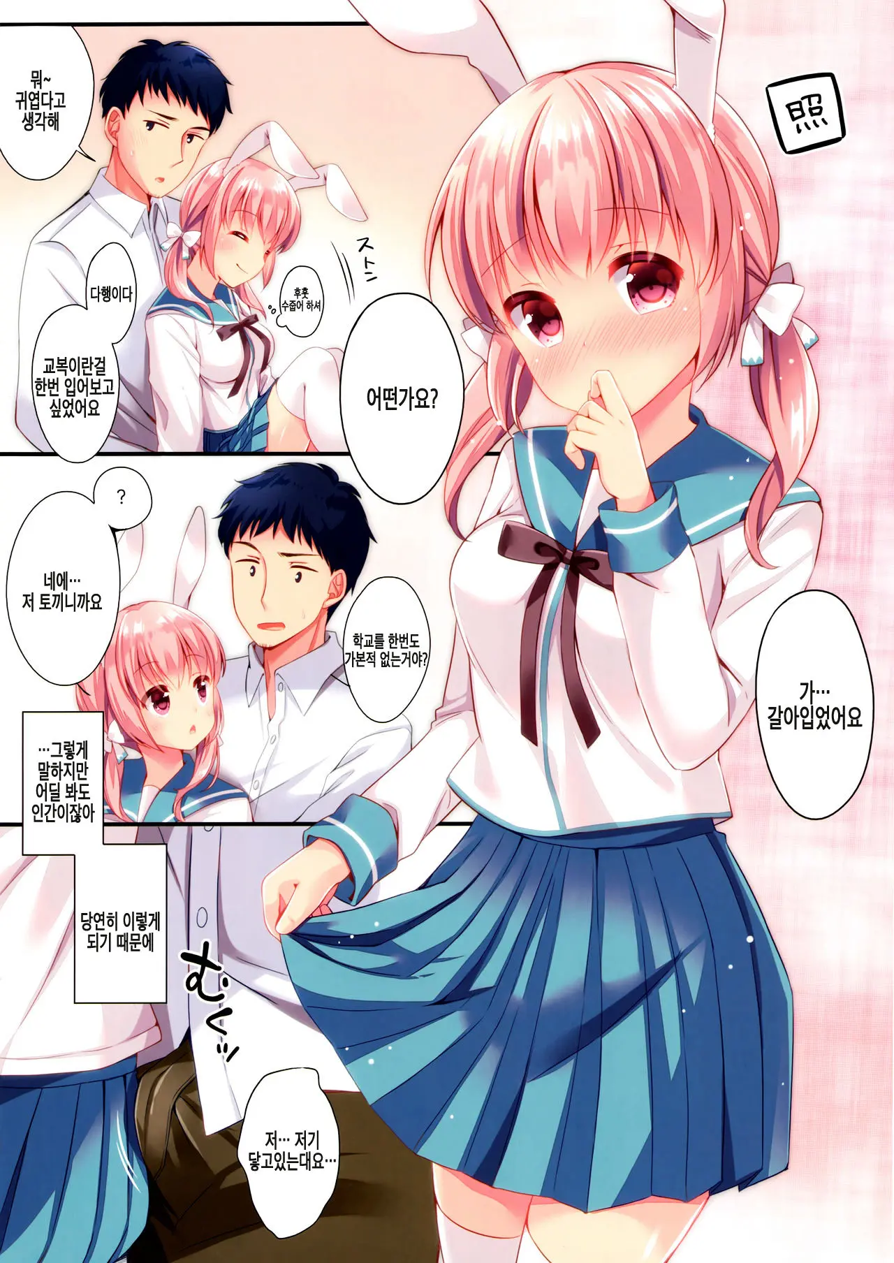 Usagi To Seifuku LoliCo08 | 토끼와 교복 LoliCo08