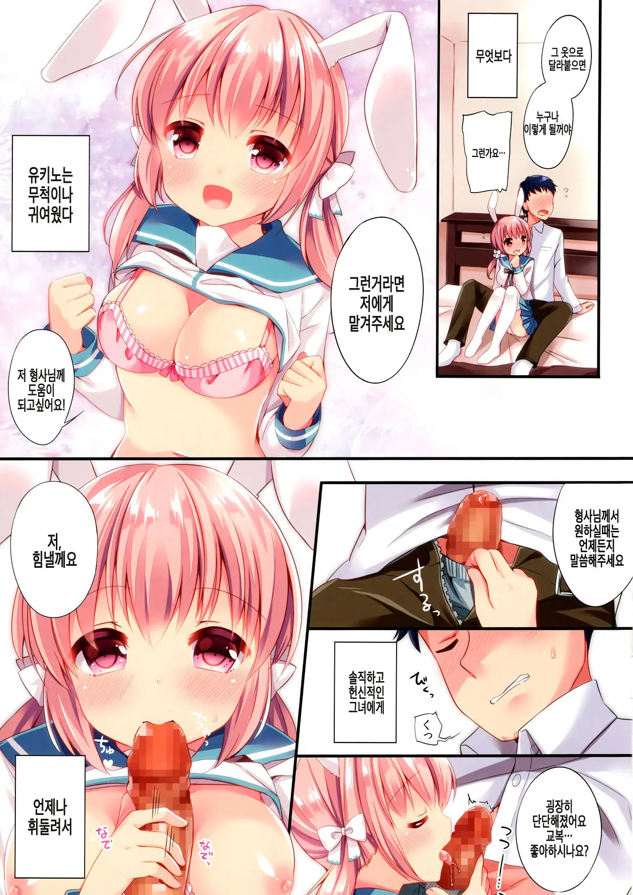 Usagi To Seifuku LoliCo08 | 토끼와 교복 LoliCo08