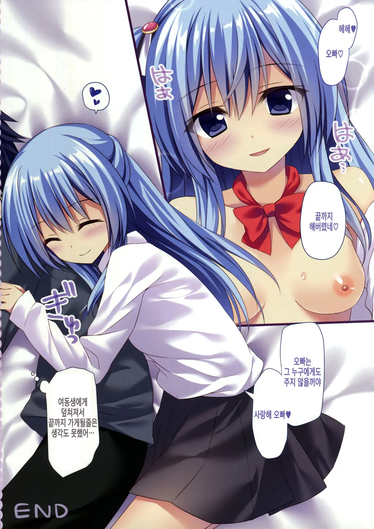Watashi To Onii-Chan No Himitsu | 나와오빠의 비밀