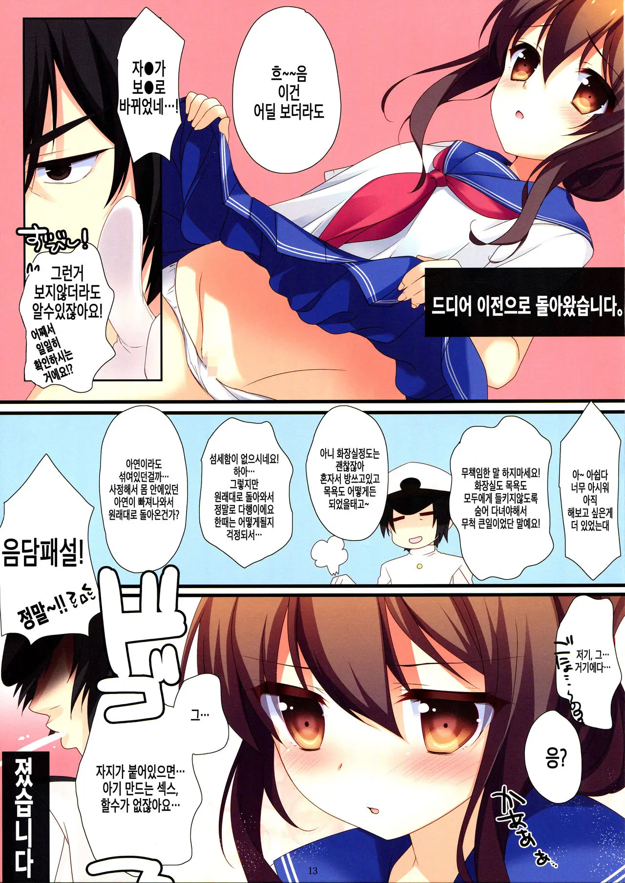 Ore No Inazuma-Chan Wa Tsuitete Mo Kawaii | 나의 이나즈마는 달려있어도 귀여워
