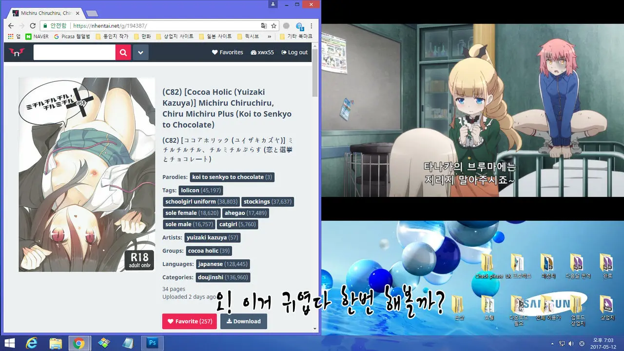 Ore No Inazuma-Chan Wa Tsuitete Mo Kawaii | 나의 이나즈마는 달려있어도 귀여워