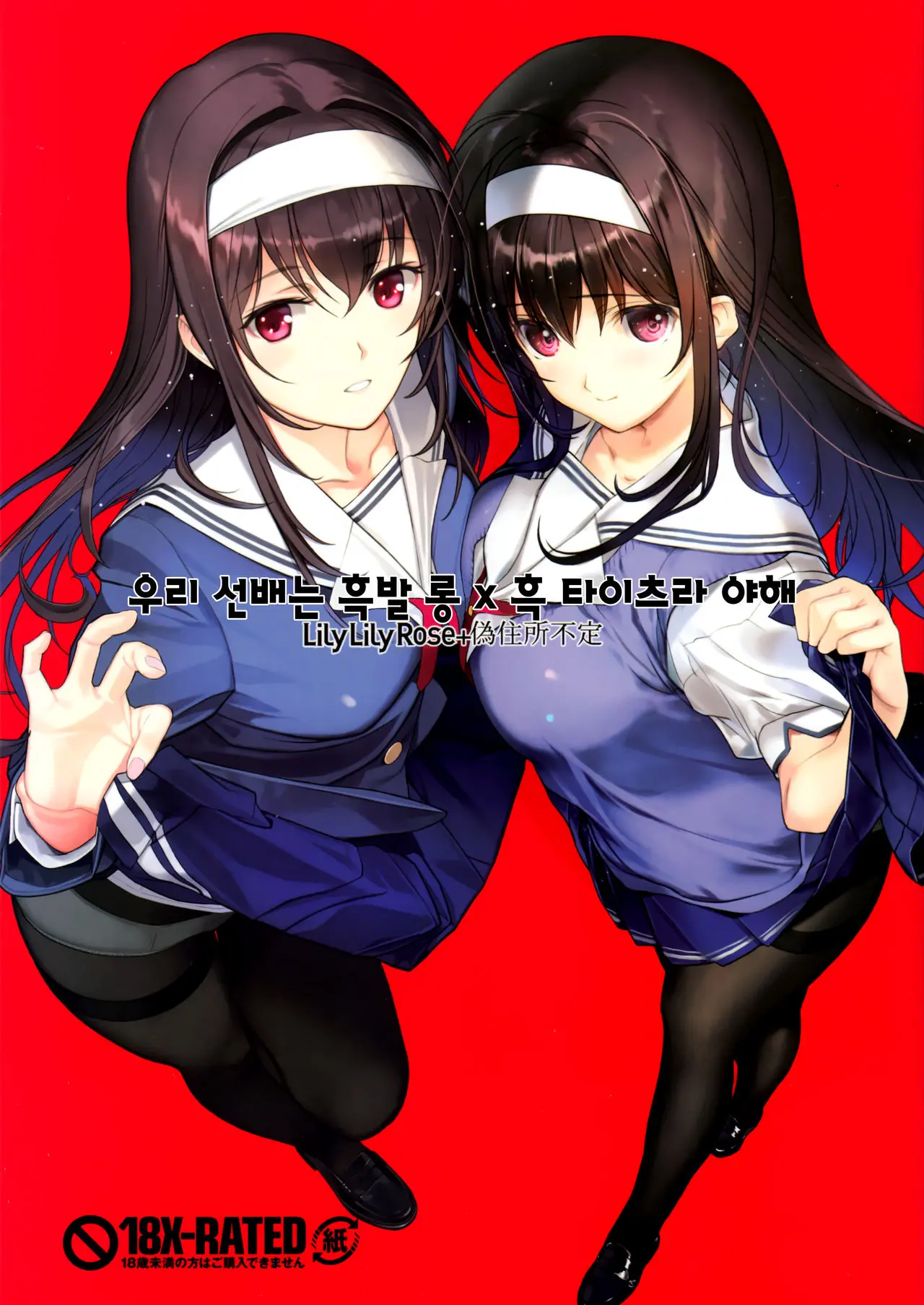 Boku-Tachi No Senpai Wa Kurokami Long X Kuro Tights De Eroi