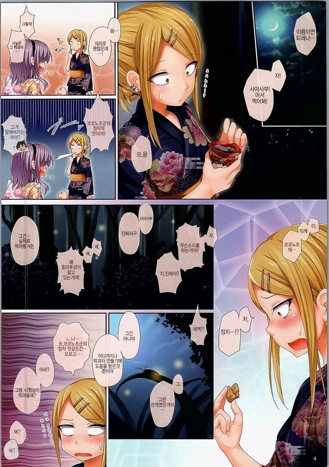 Seika No Musume Daga, Shikashi Hentai 3 | 정과의 아가씨, 그러나 변태 3