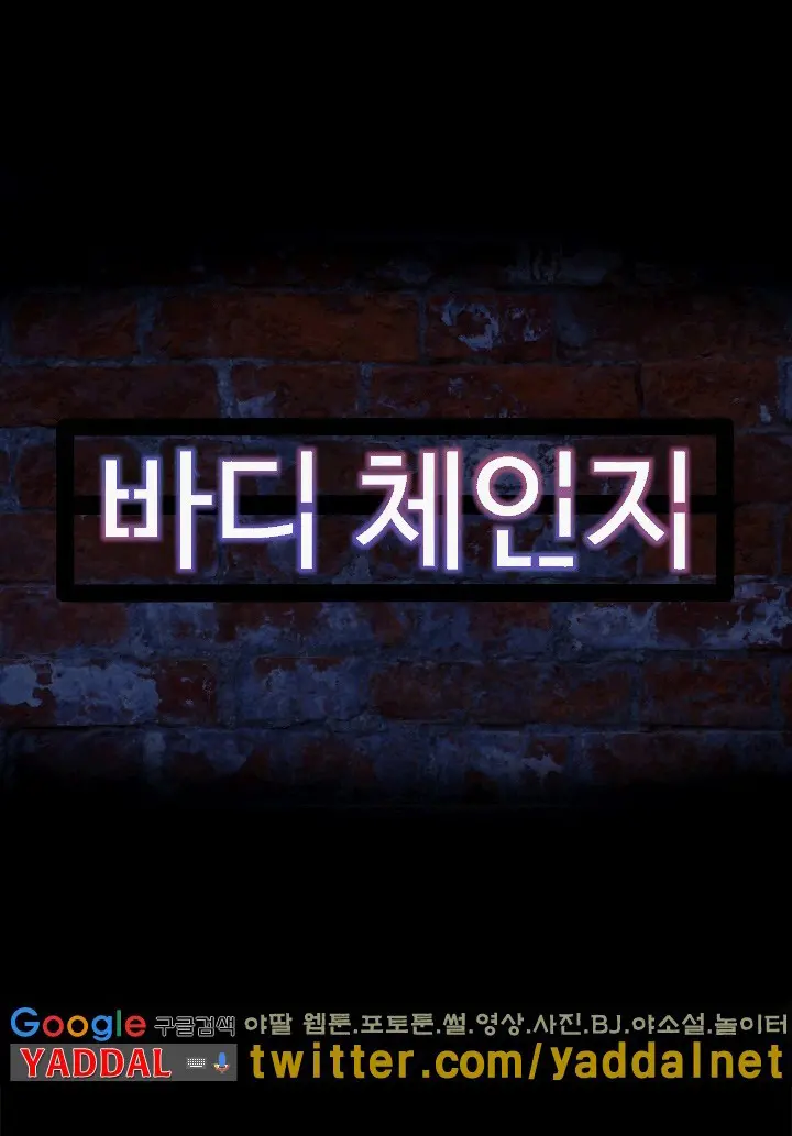바디체인지 01