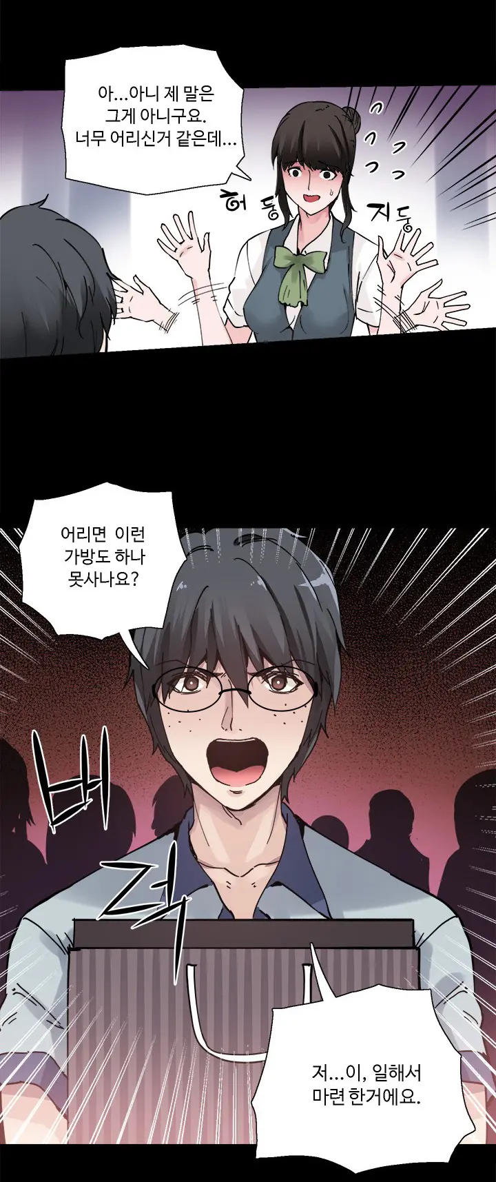 바디체인지 01