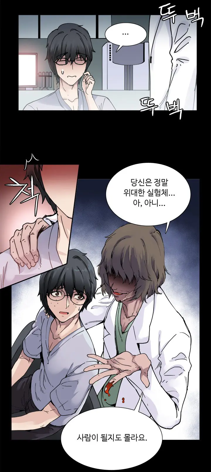 바디체인지 01