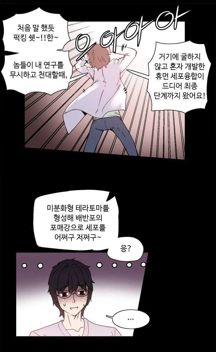 바디체인지 01