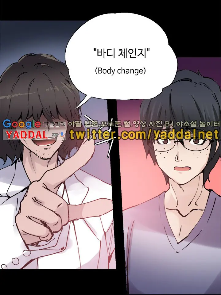 바디체인지 01