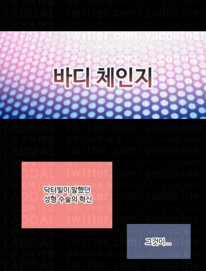 바디체인지 01