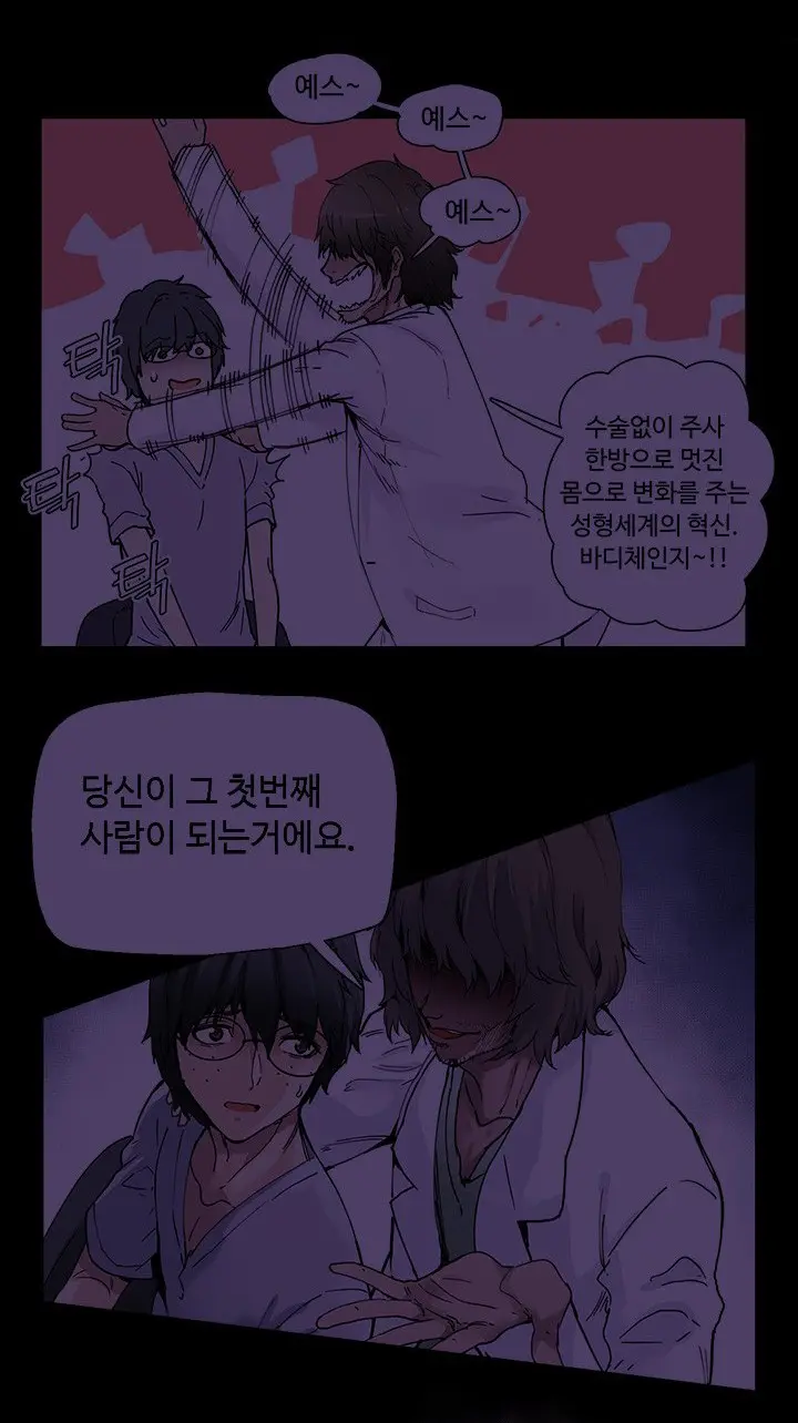 바디체인지 02