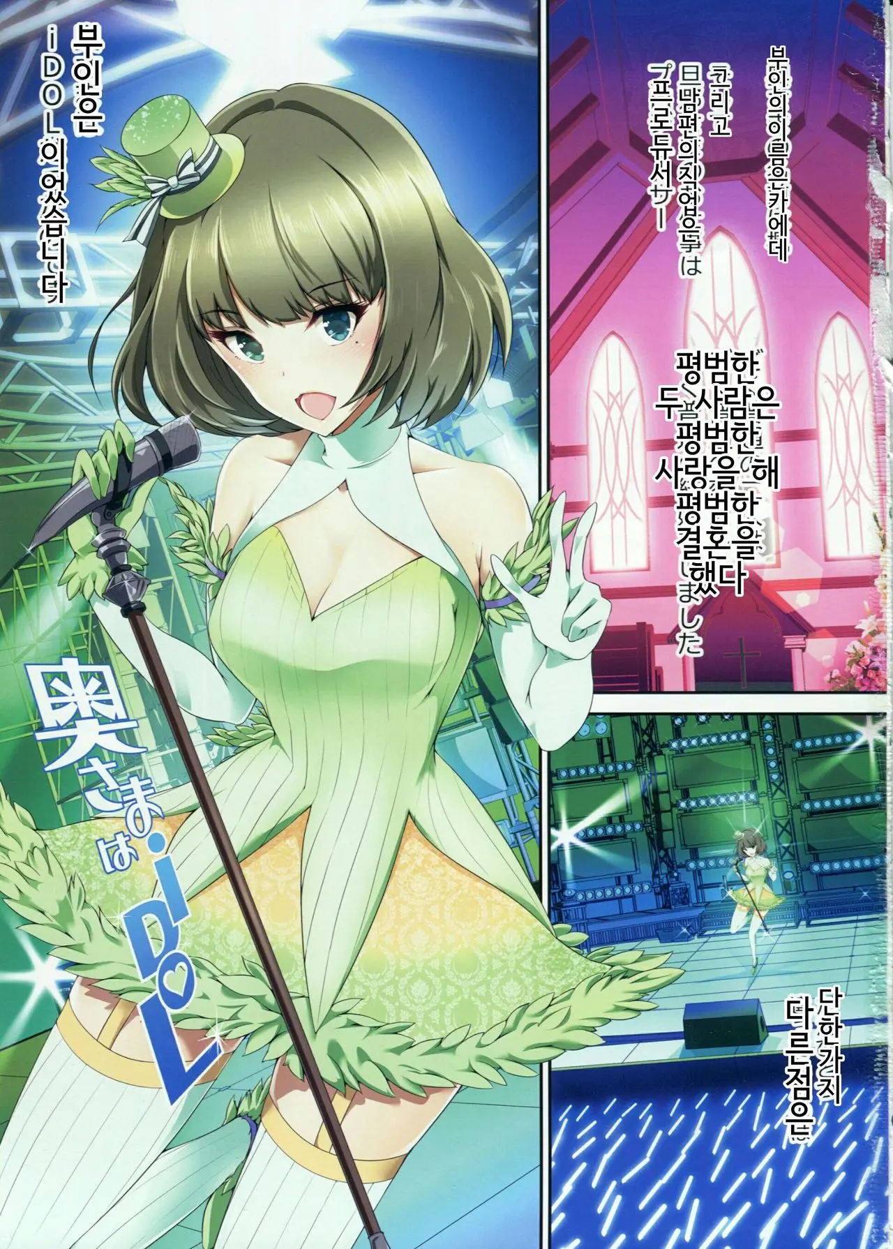 Oku-Sama Wa IDOL -Takagaki Kaede-Hen-