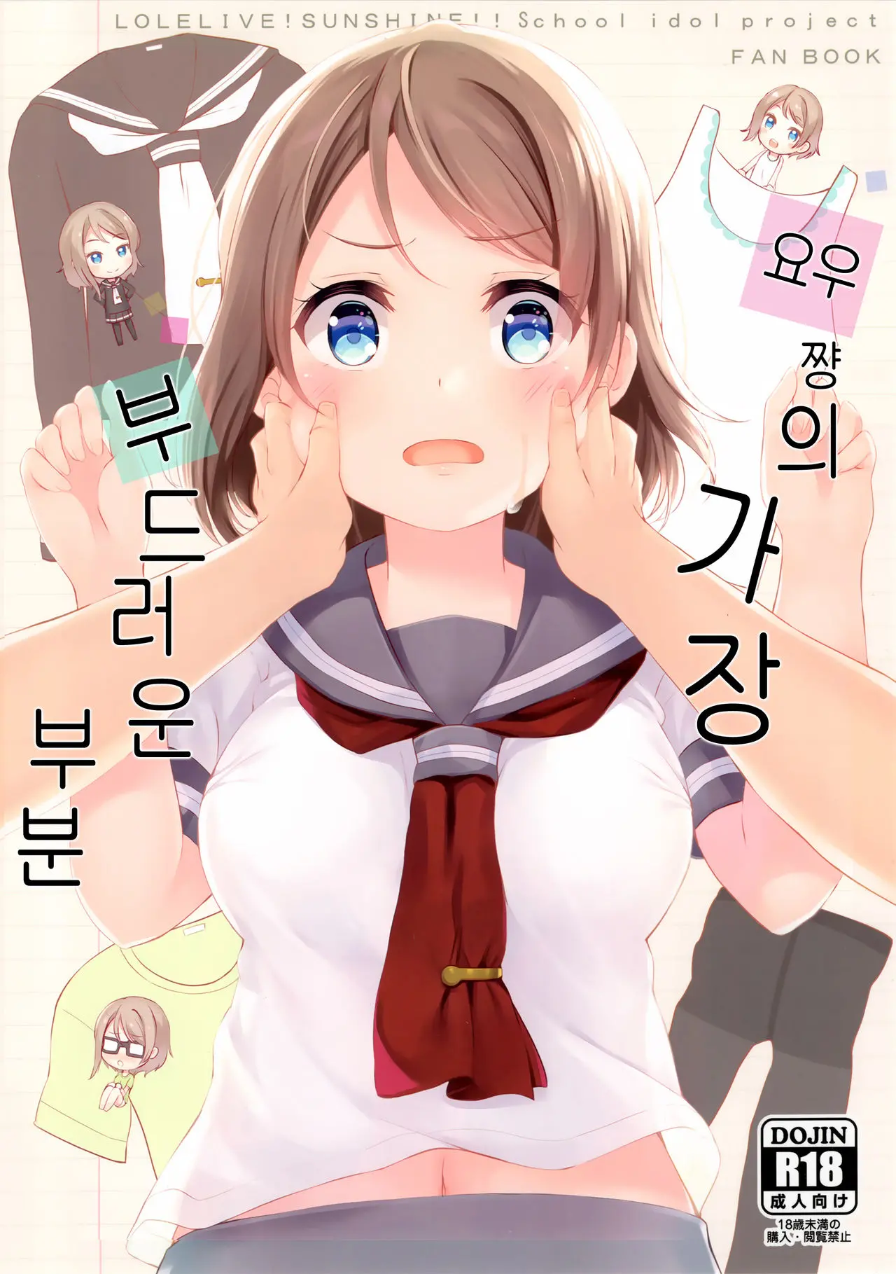 You-Chan No Ichiban Yawarakai Tokoro | 요우 쨩의 가장 부드러운 부분