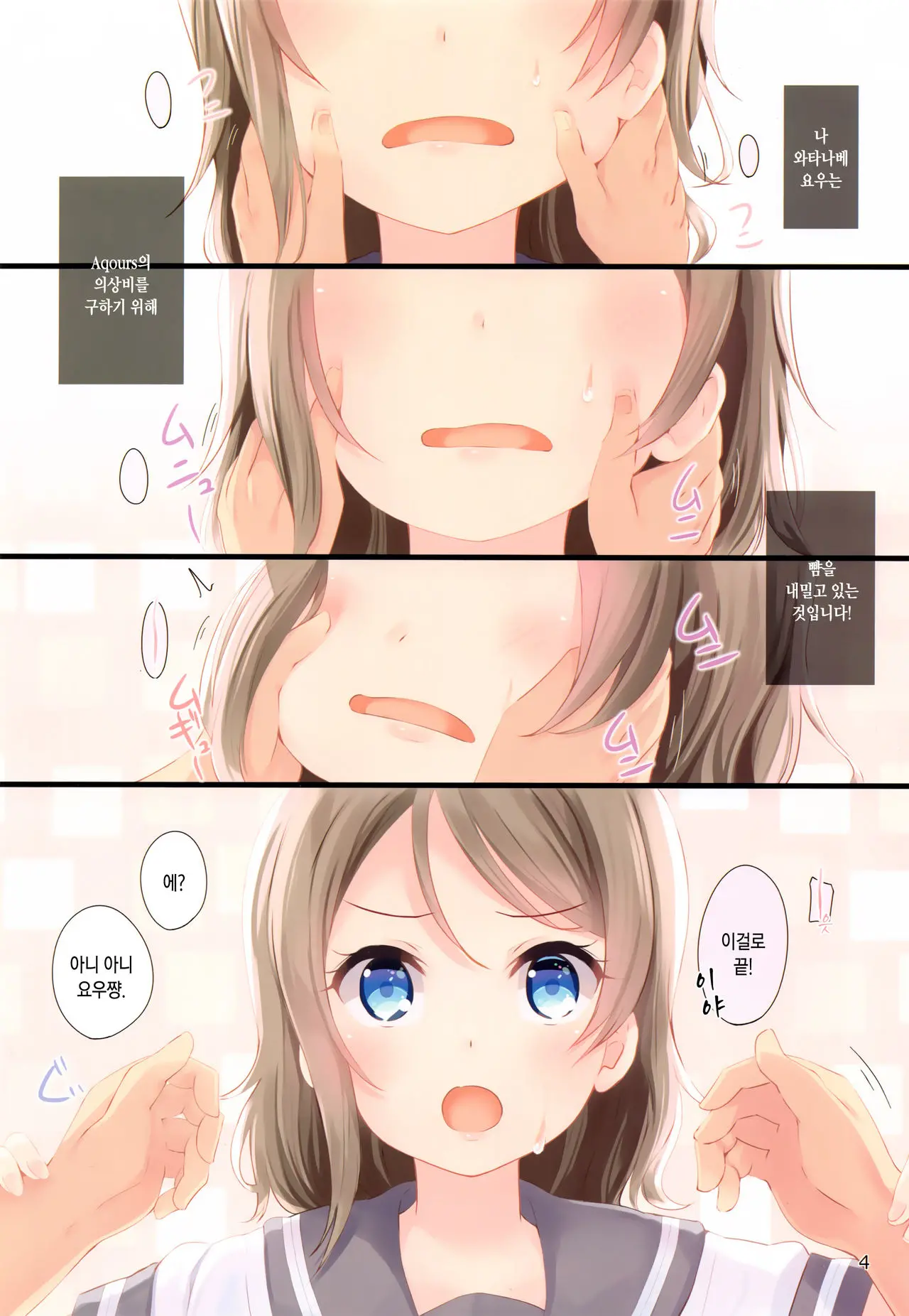 You-Chan No Ichiban Yawarakai Tokoro | 요우 쨩의 가장 부드러운 부분