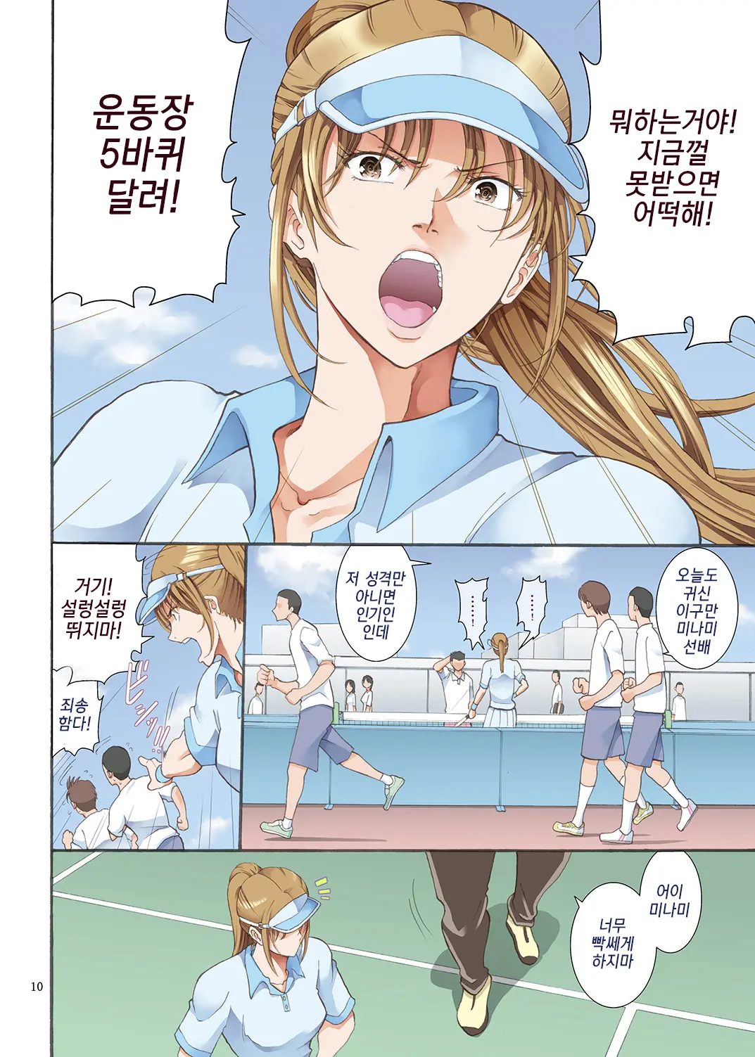 Hamegoto | 함정