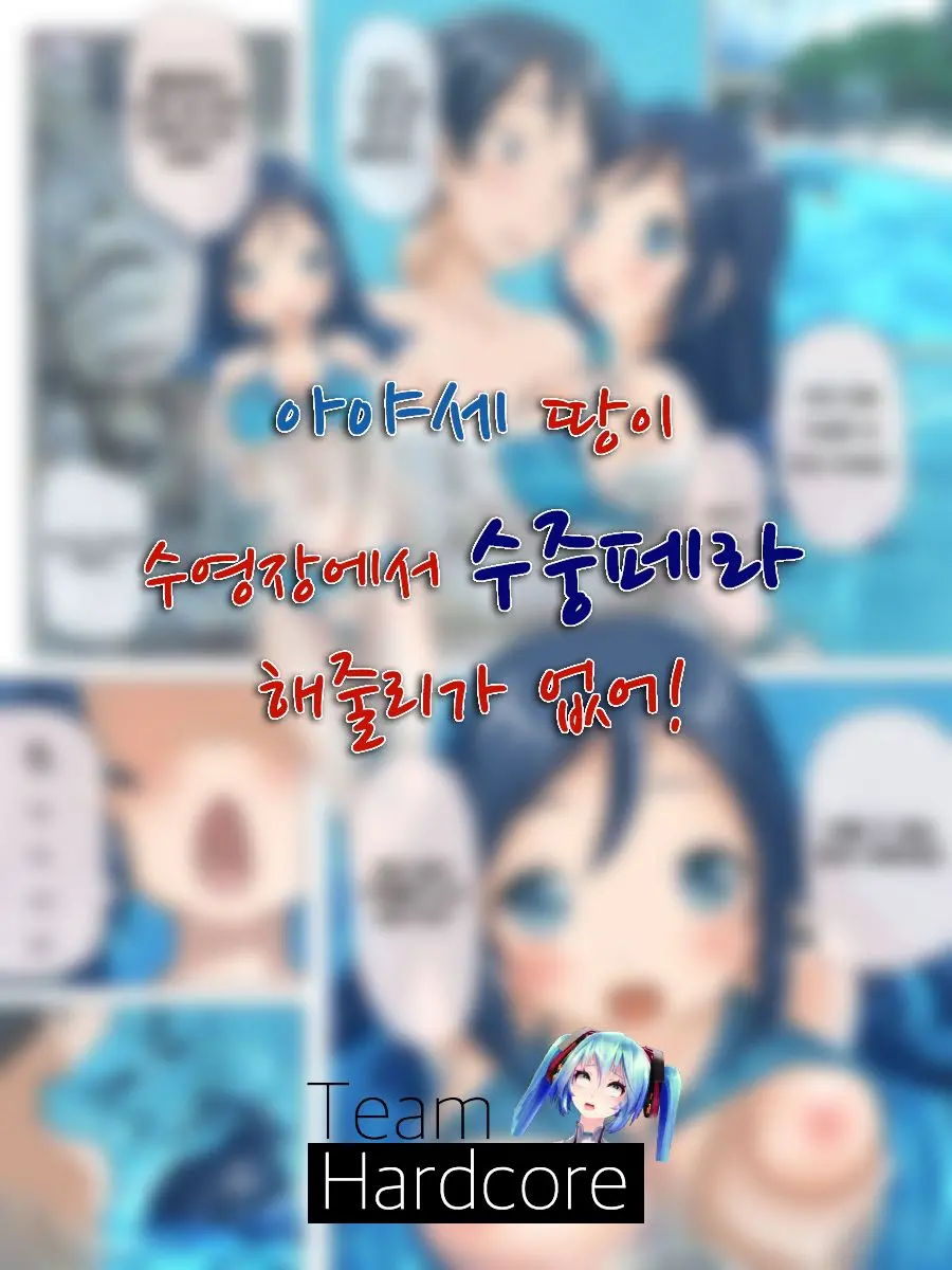 Ayase-Tan Ga Pool De Suichuu Fella To Ka Shitekureru Wake Ga Nai | 아야세 짱이 수영장에서 수중페라 해줄리가 없어!