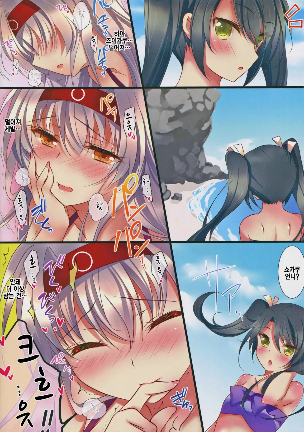 Mizugi No Shoukaku-San Wa Ikaga? | 수영복 쇼카쿠씨는 어떠세요?