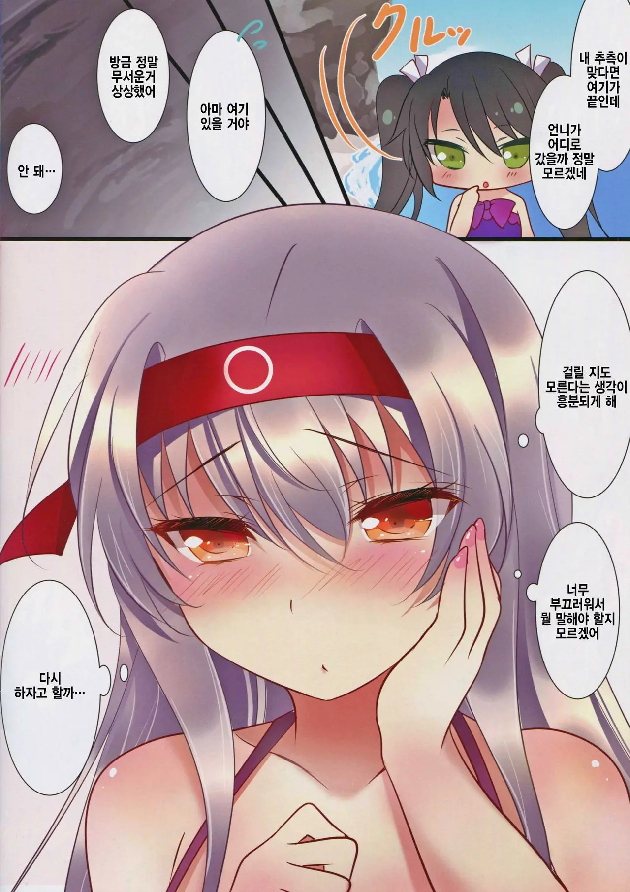 Mizugi No Shoukaku-San Wa Ikaga? | 수영복 쇼카쿠씨는 어떠세요?
