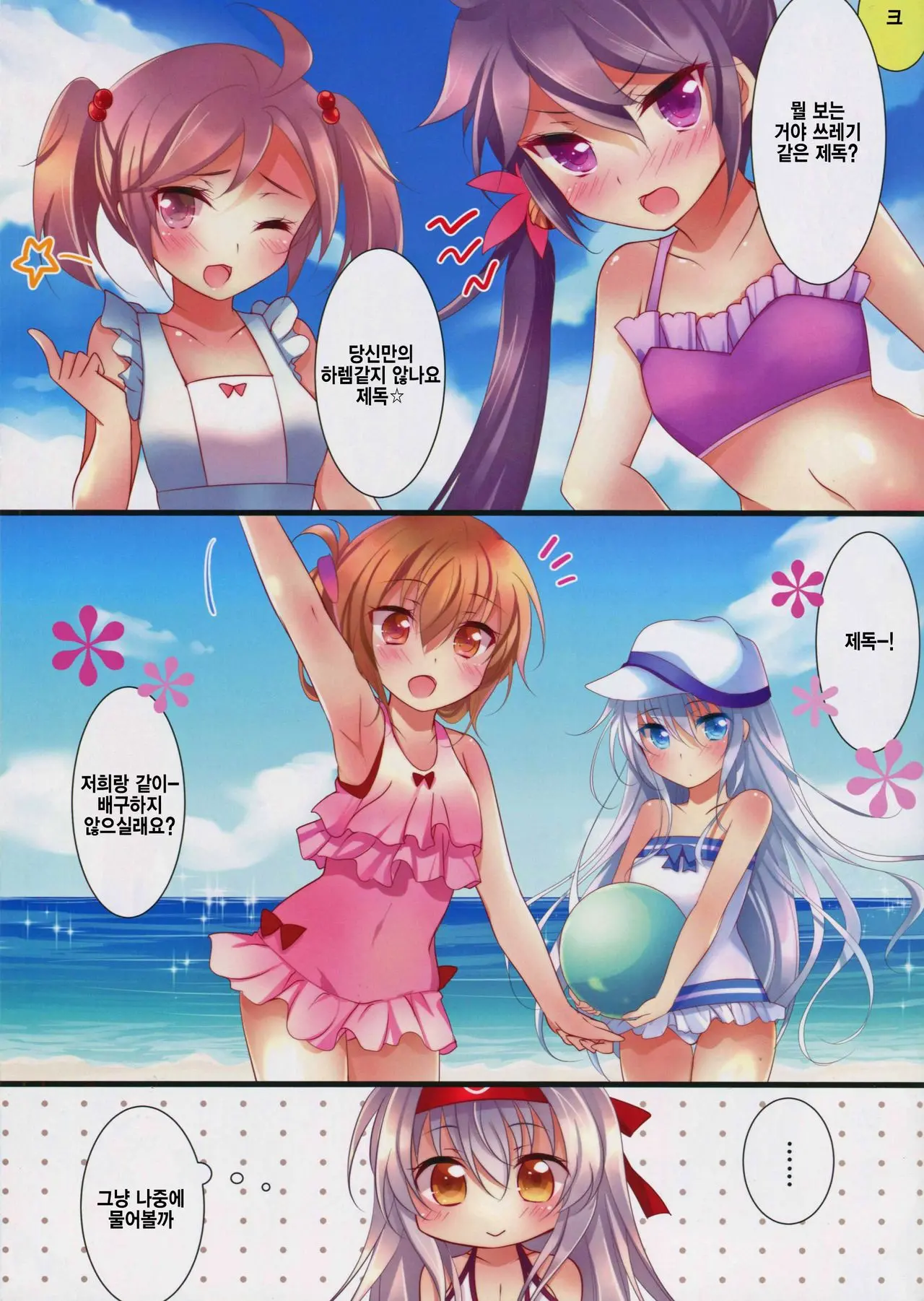 Mizugi No Shoukaku-San Wa Ikaga? | 수영복 쇼카쿠씨는 어떠세요?