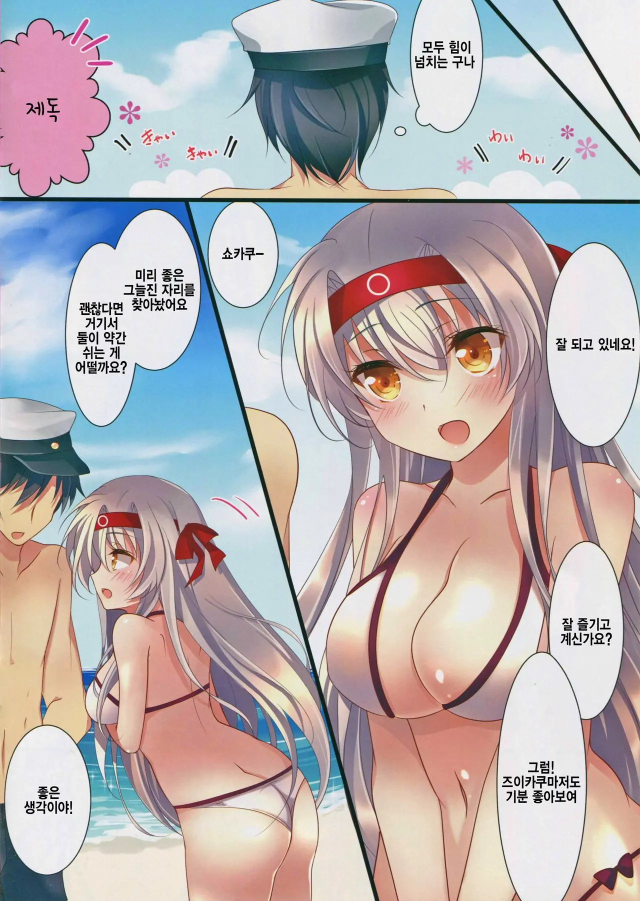 Mizugi No Shoukaku-San Wa Ikaga? | 수영복 쇼카쿠씨는 어떠세요?