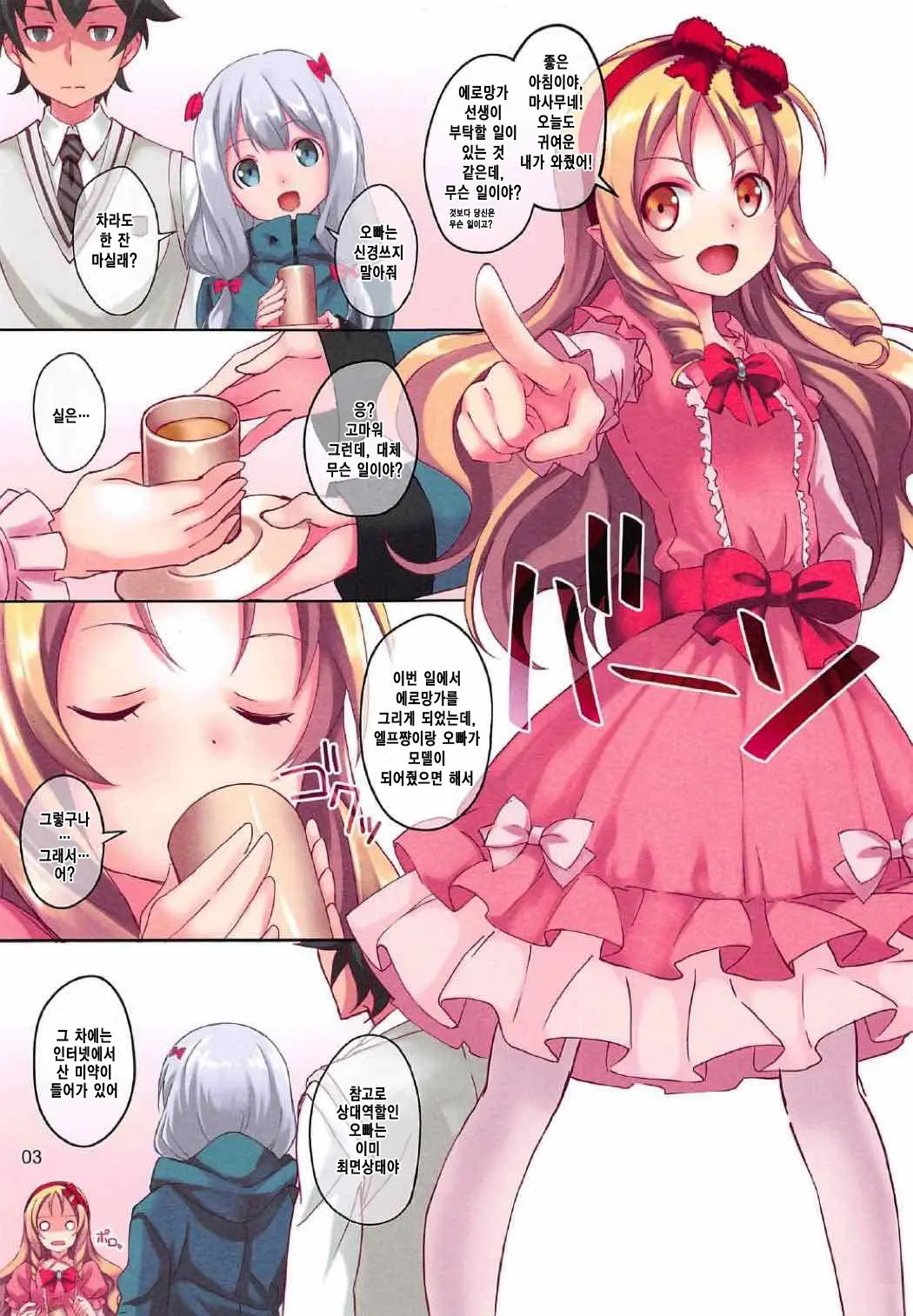 Eromanga Sensei To Yamada Elf Sensei No Eromanga | 에로망가 선생과 야마다 엘프 선생의 에로망가
