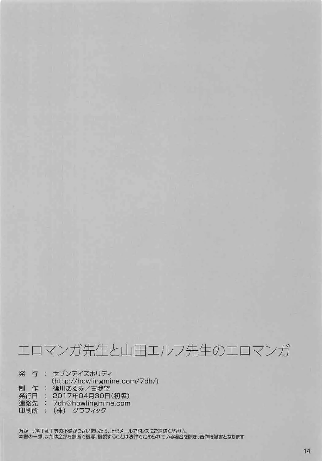 Eromanga Sensei To Yamada Elf Sensei No Eromanga | 에로망가 선생과 야마다 엘프 선생의 에로망가