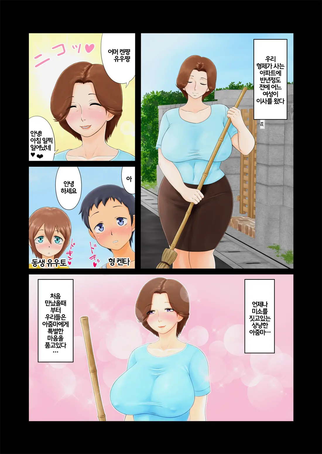 Shota Kyoudai To Tonari No Oba-San. | 쇼타형제와 이웃의 아줌마