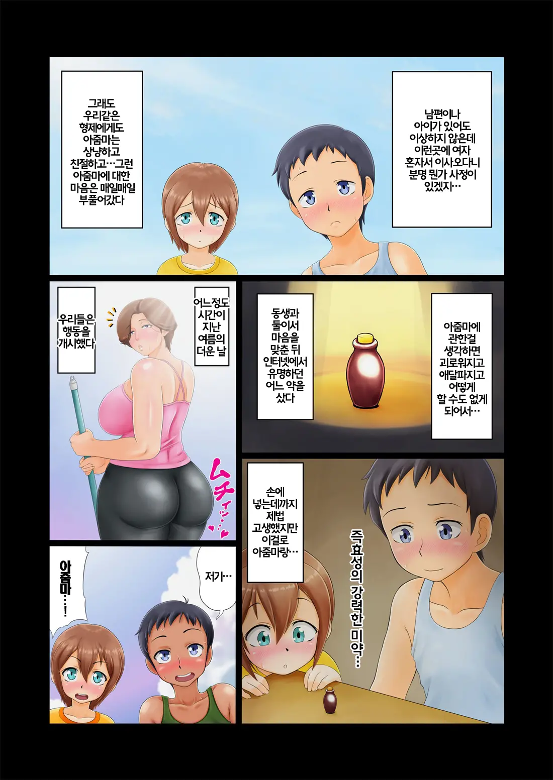 Shota Kyoudai To Tonari No Oba-San. | 쇼타형제와 이웃의 아줌마