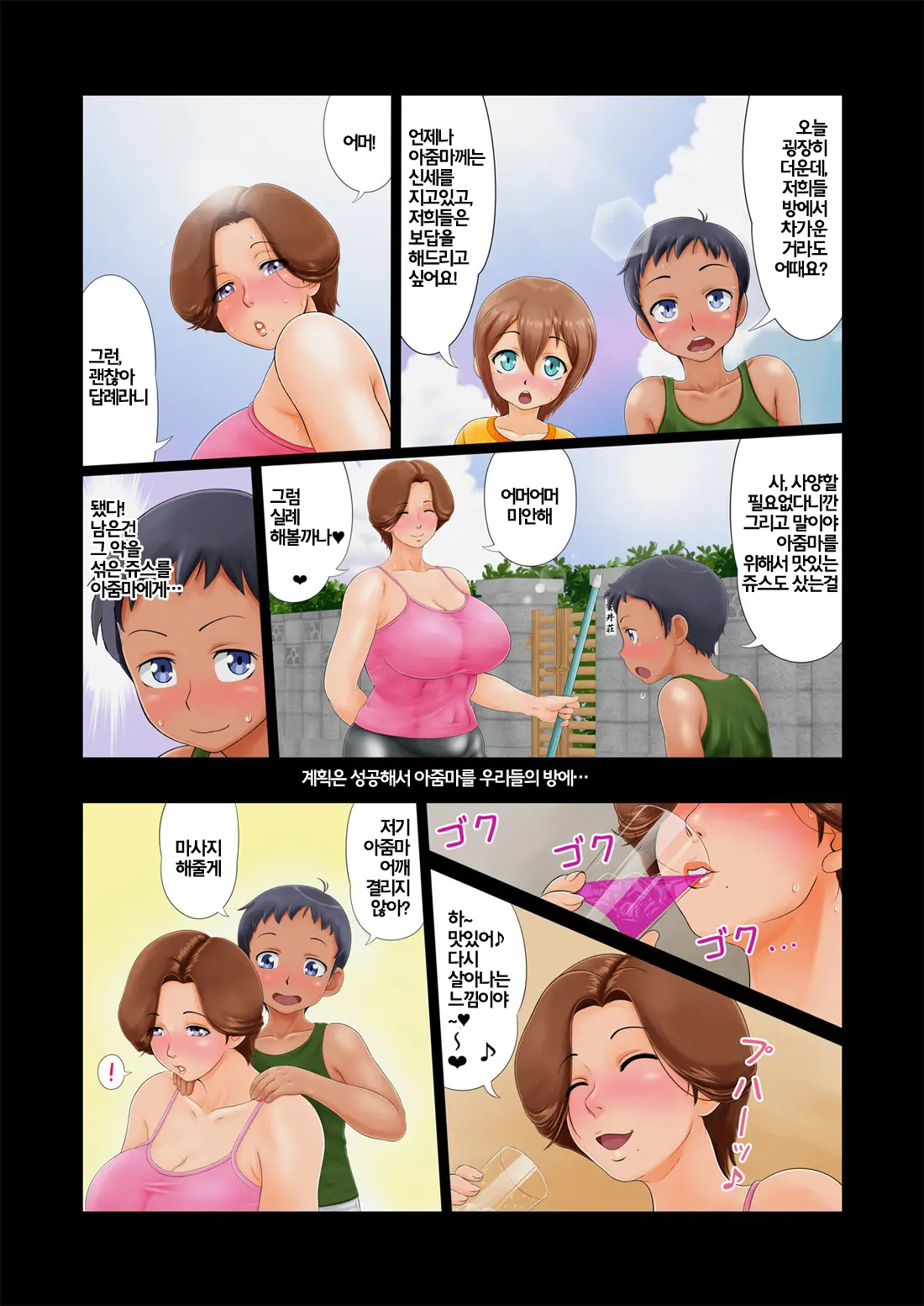Shota Kyoudai To Tonari No Oba-San. | 쇼타형제와 이웃의 아줌마