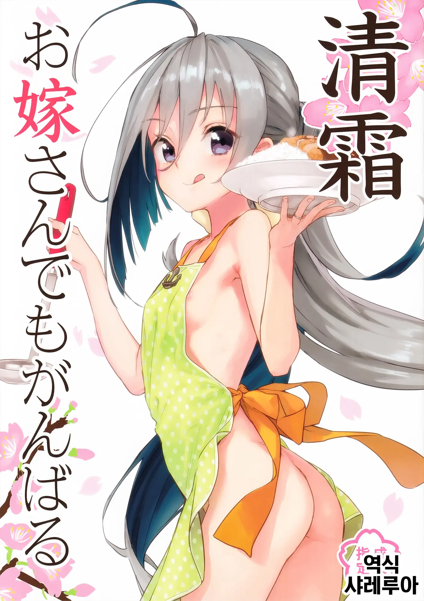 Kiyoshimo Oyome-San Demo Ganbaru