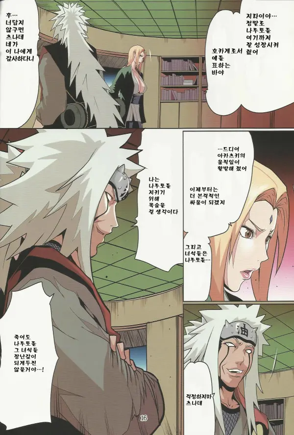 Naru Love 1 (Naruto) [Korean] 나루러브