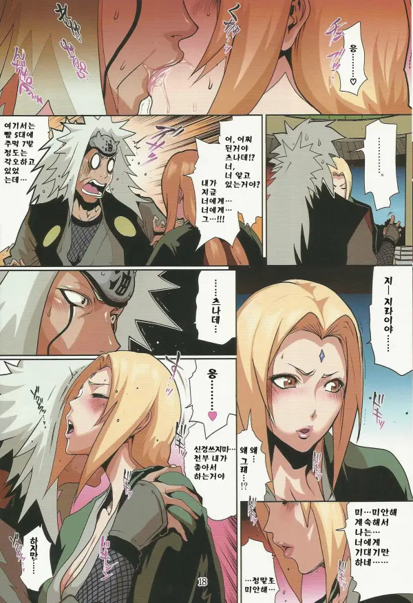 Naru Love 1 (Naruto) [Korean] 나루러브