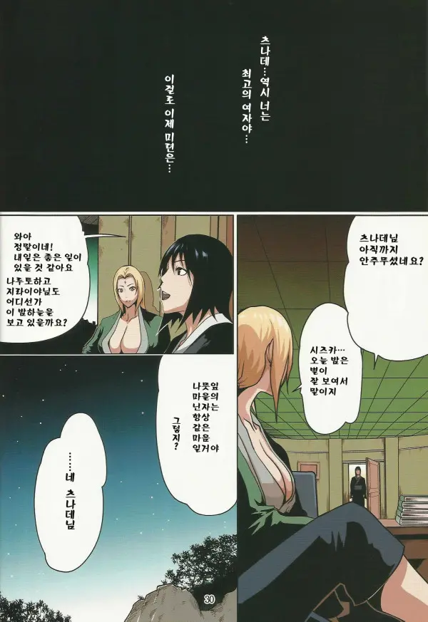 Naru Love 1 (Naruto) [Korean] 나루러브