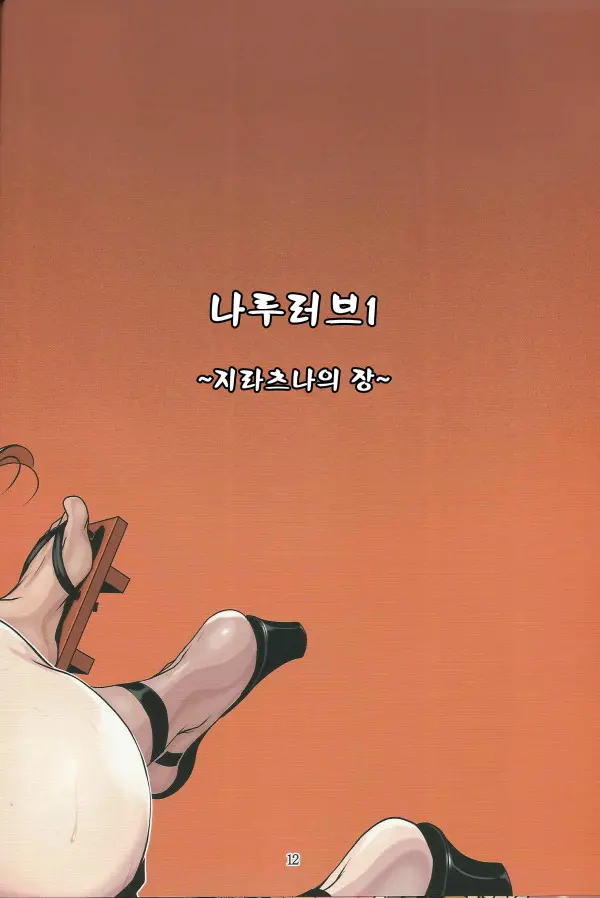 Naru Love 1 (Naruto) [Korean] 나루러브