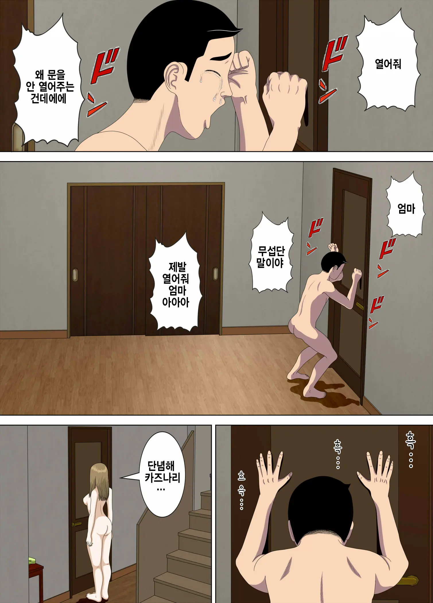 Akumu 1 ~Boku Dake No Sensei~ | 악몽 1 ~나만의 선생님~