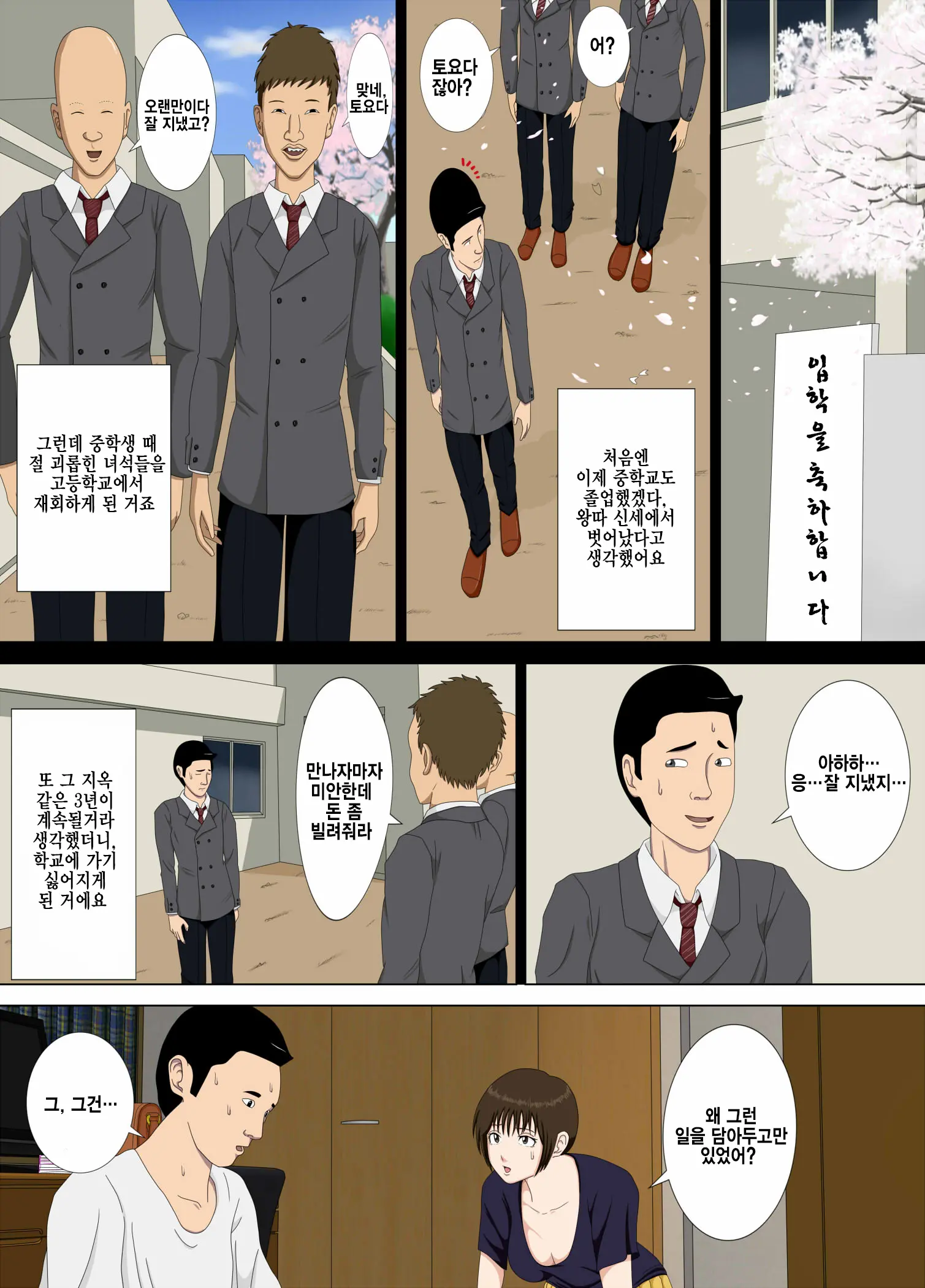 Akumu 1 ~Boku Dake No Sensei~ | 악몽 1 ~나만의 선생님~
