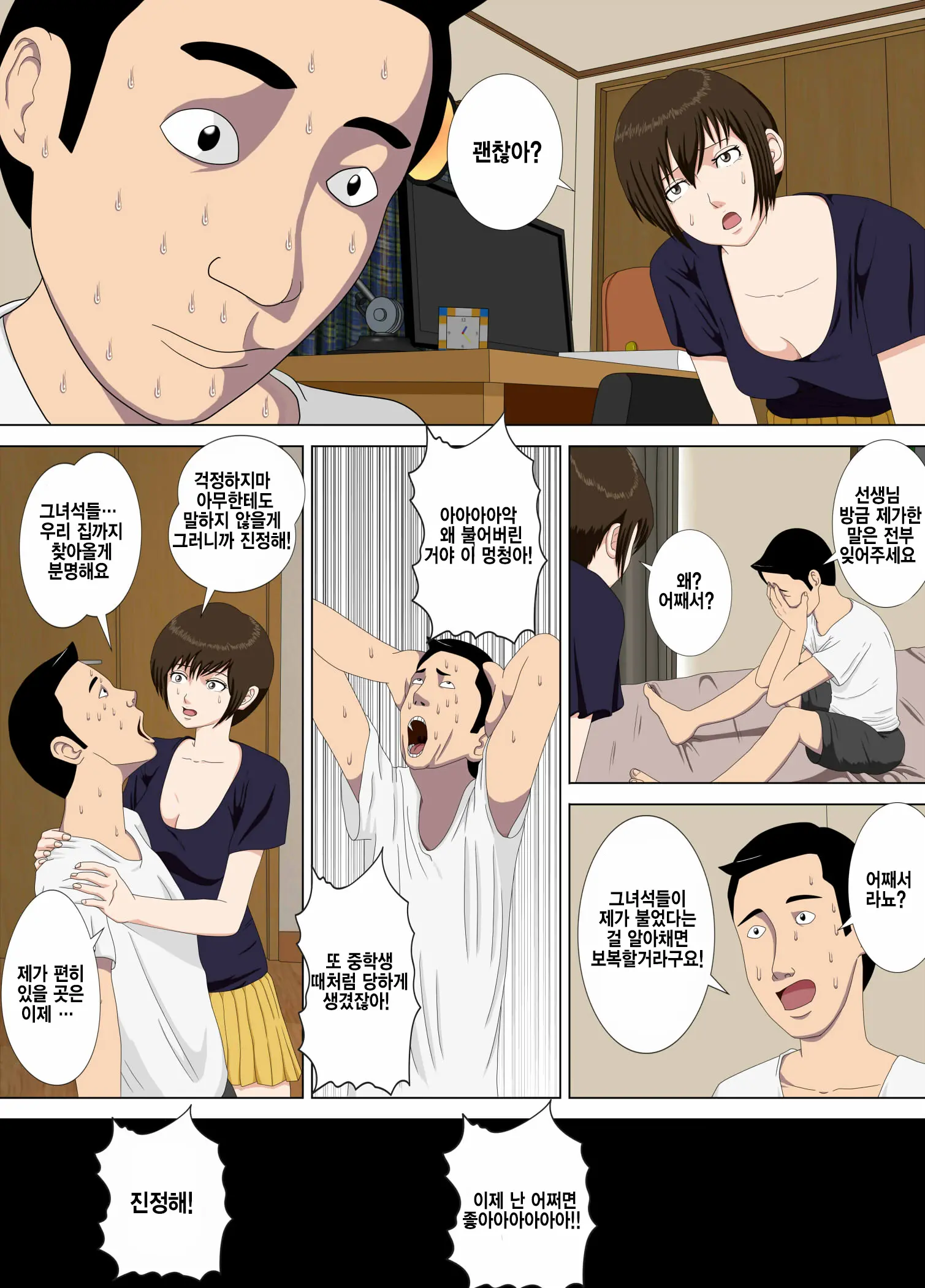 Akumu 1 ~Boku Dake No Sensei~ | 악몽 1 ~나만의 선생님~