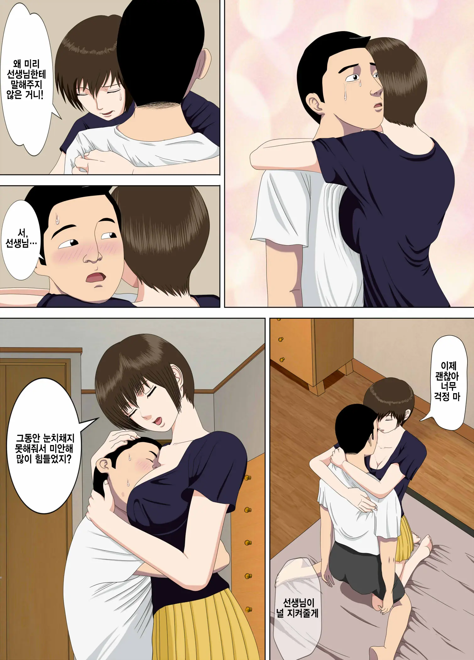 Akumu 1 ~Boku Dake No Sensei~ | 악몽 1 ~나만의 선생님~