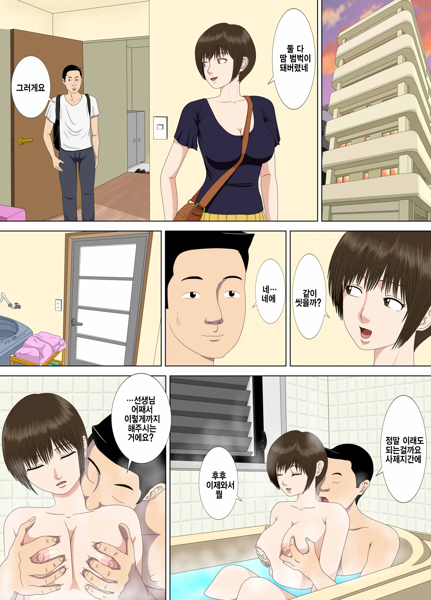 Akumu 1 ~Boku Dake No Sensei~ | 악몽 1 ~나만의 선생님~