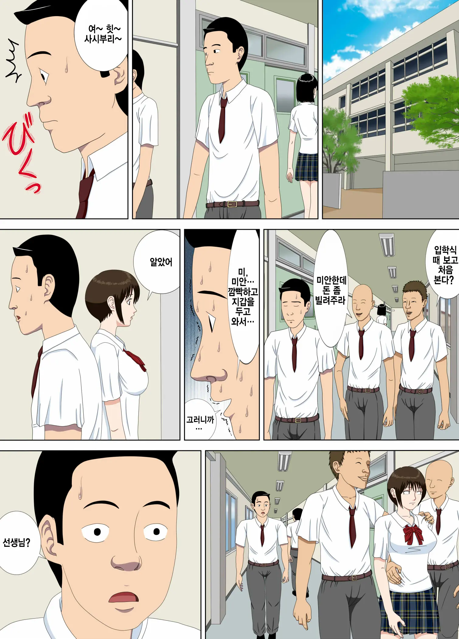 Akumu 1 ~Boku Dake No Sensei~ | 악몽 1 ~나만의 선생님~