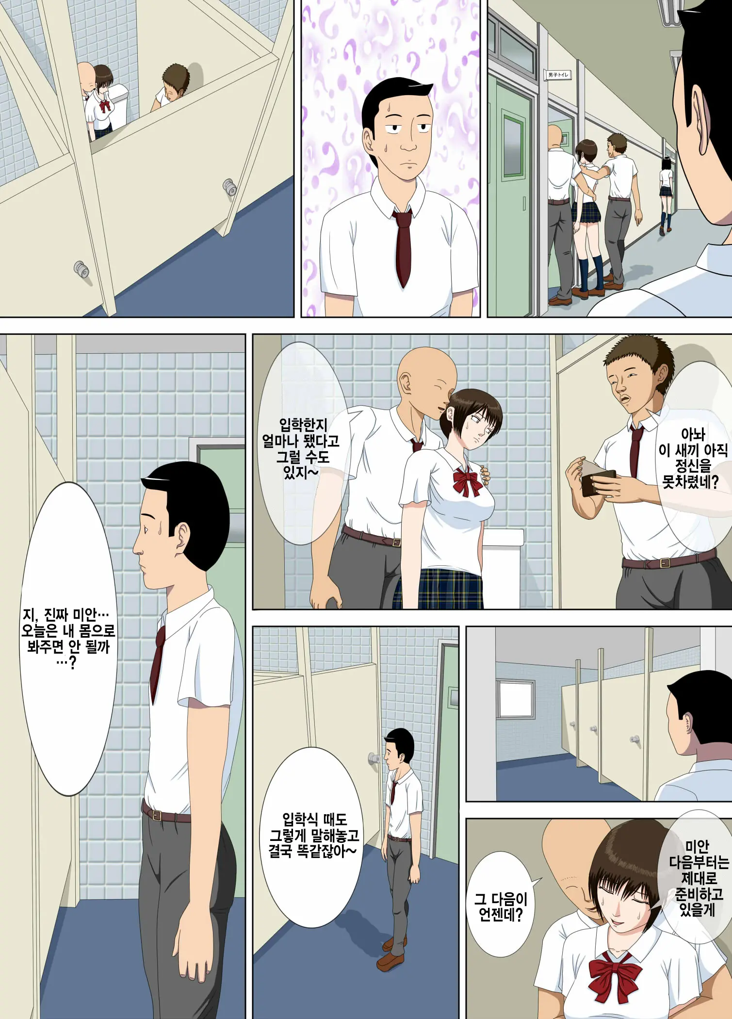 Akumu 1 ~Boku Dake No Sensei~ | 악몽 1 ~나만의 선생님~