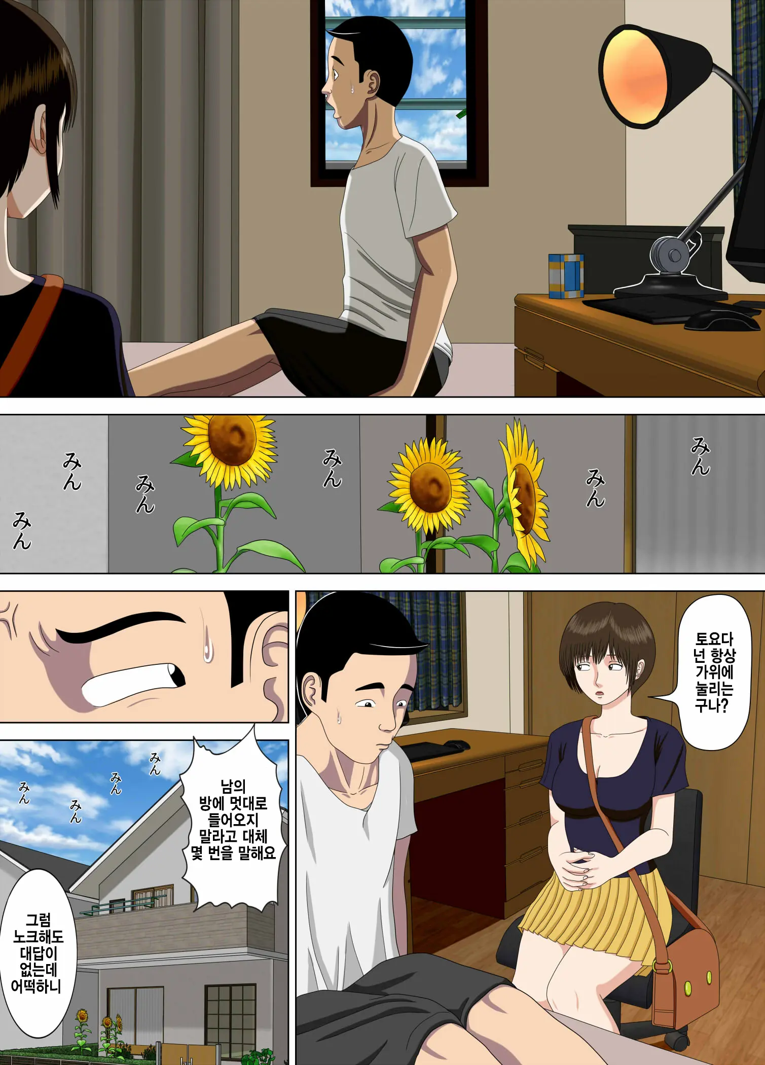 Akumu 1 ~Boku Dake No Sensei~ | 악몽 1 ~나만의 선생님~