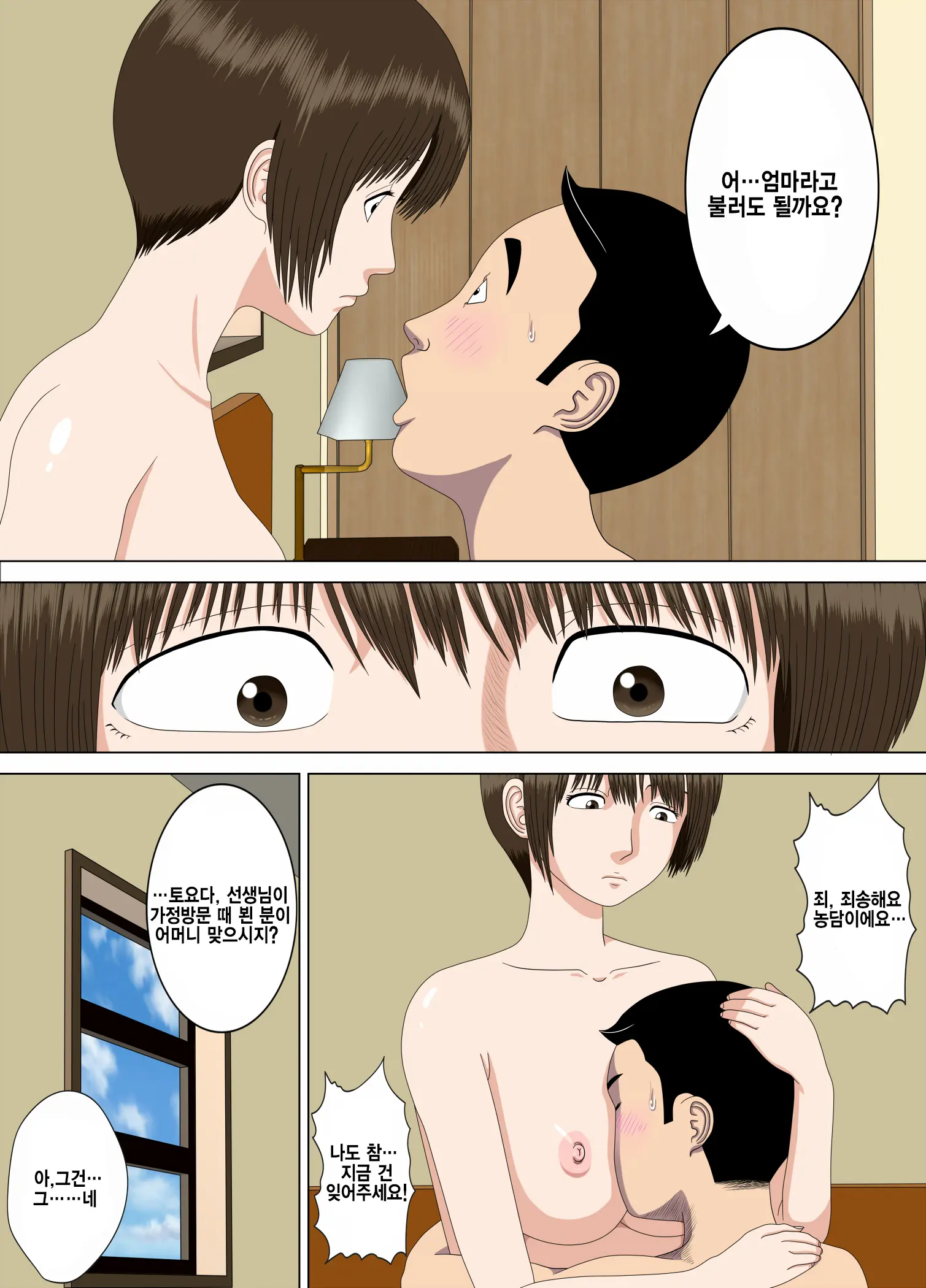 Akumu 1 ~Boku Dake No Sensei~ | 악몽 1 ~나만의 선생님~