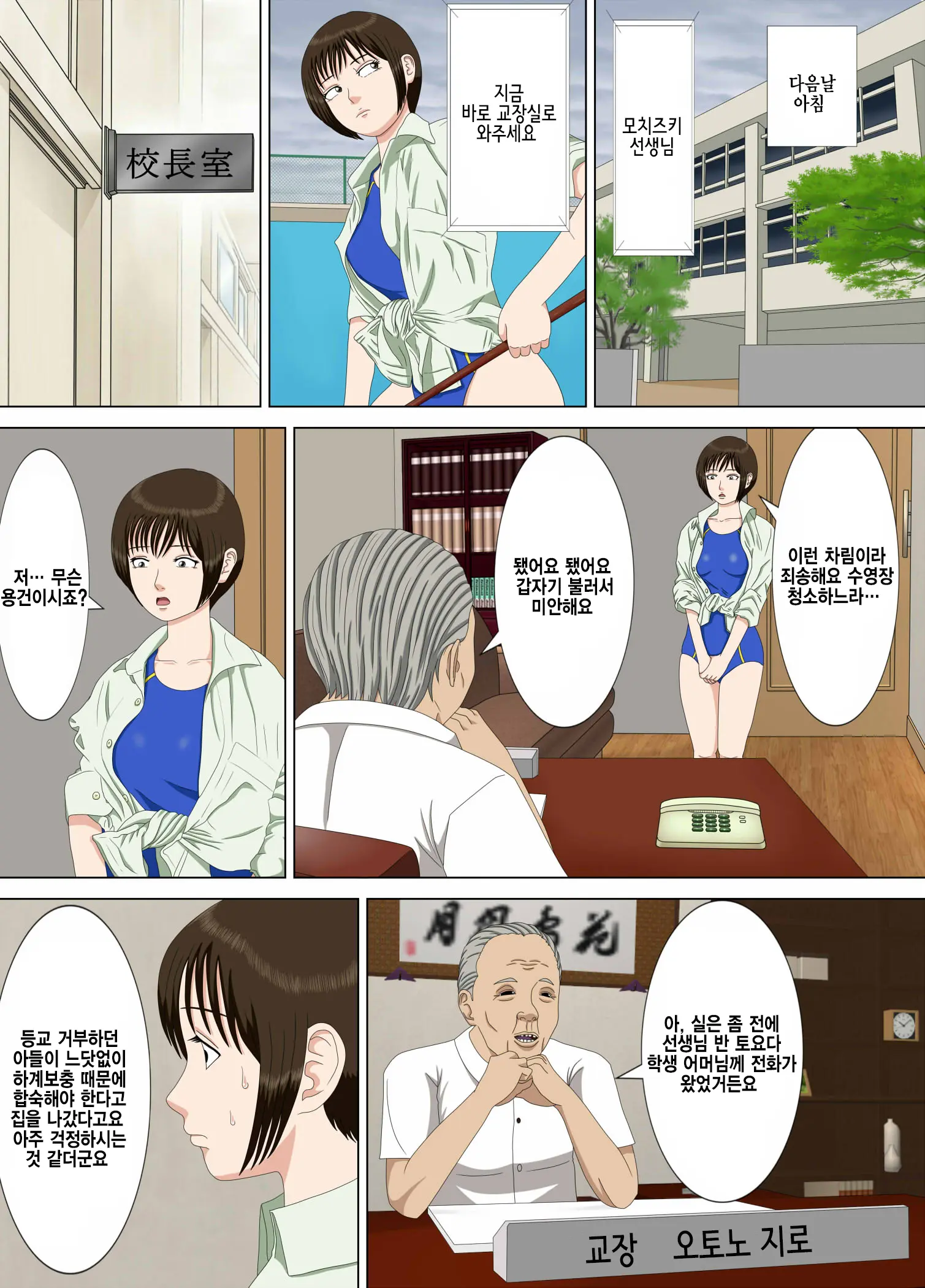 Akumu 1 ~Boku Dake No Sensei~ | 악몽 1 ~나만의 선생님~