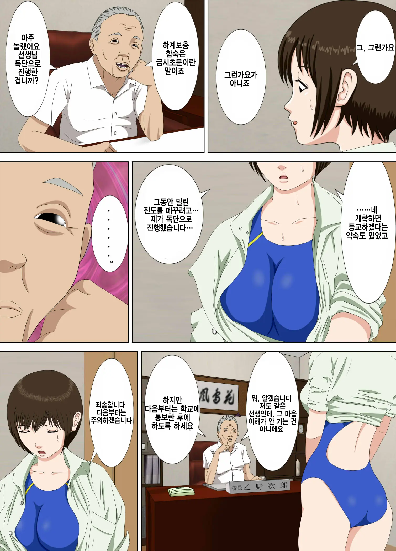 Akumu 1 ~Boku Dake No Sensei~ | 악몽 1 ~나만의 선생님~