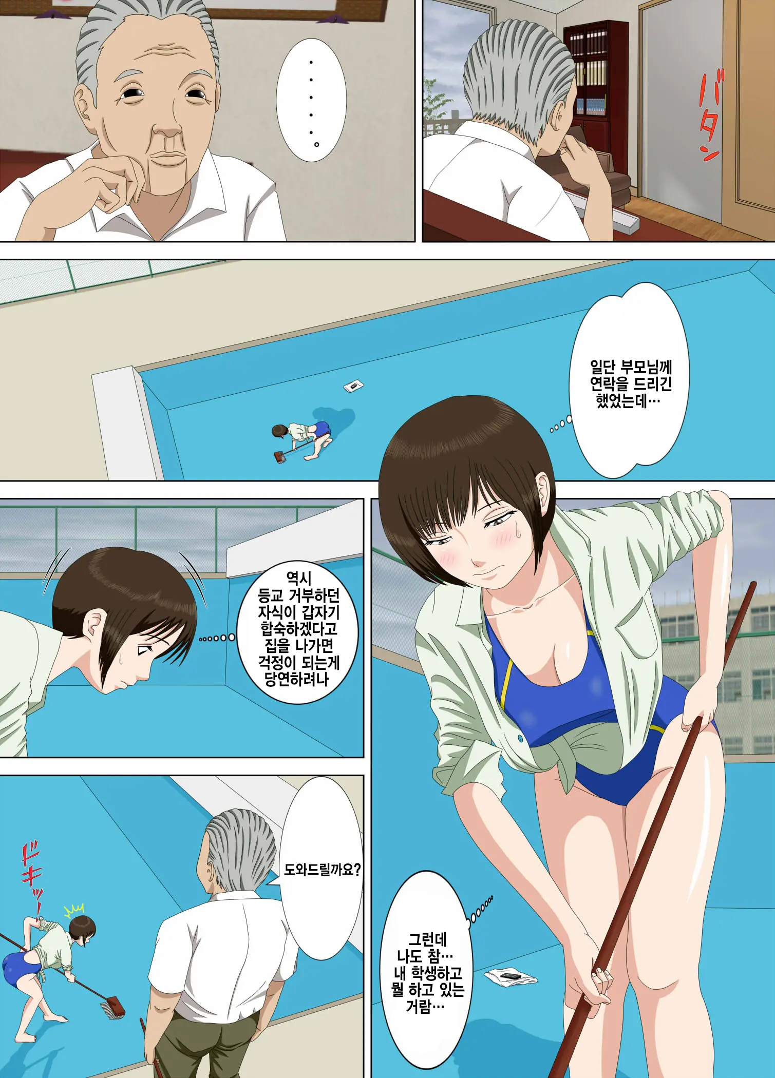 Akumu 1 ~Boku Dake No Sensei~ | 악몽 1 ~나만의 선생님~