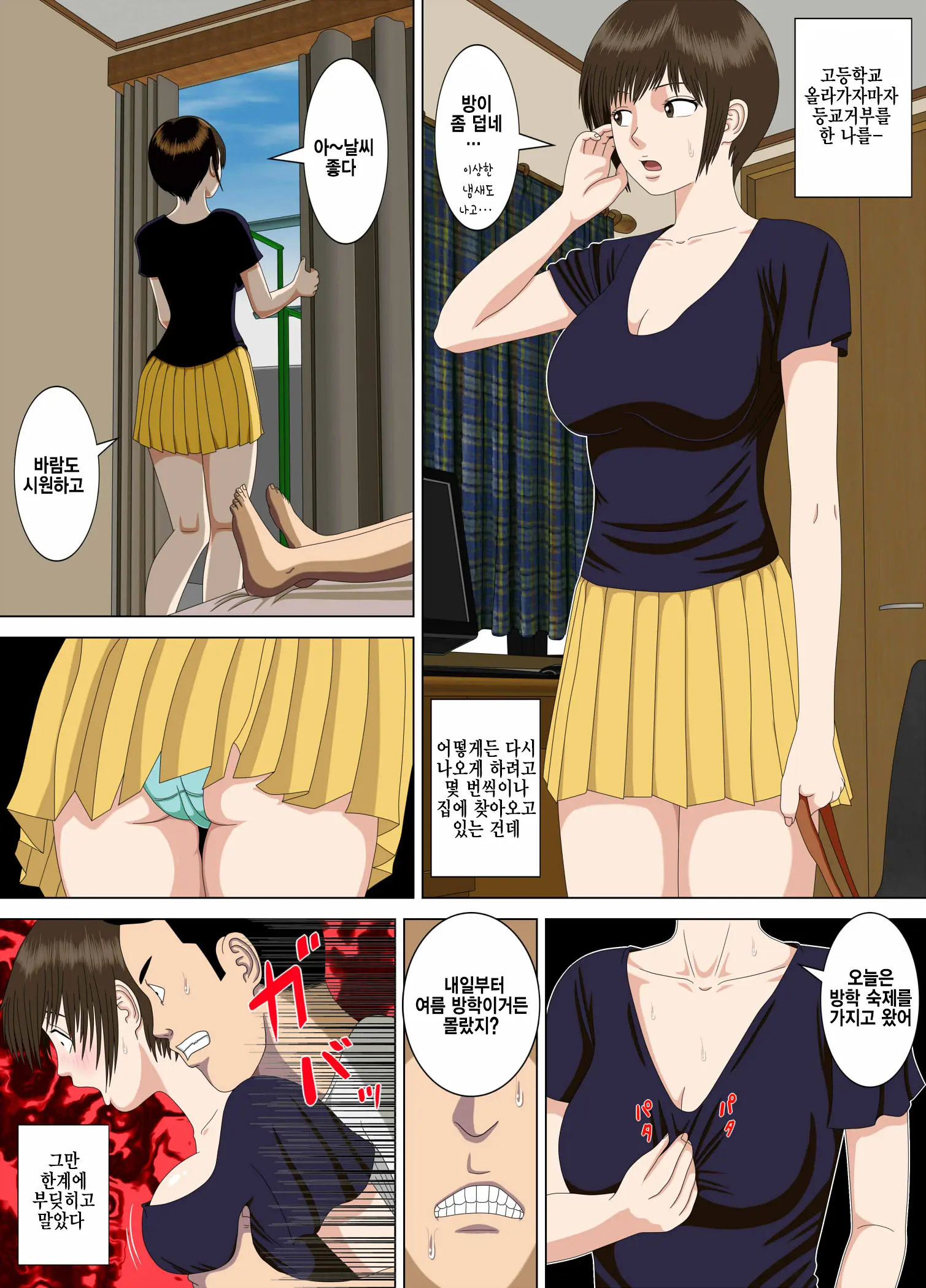 Akumu 1 ~Boku Dake No Sensei~ | 악몽 1 ~나만의 선생님~