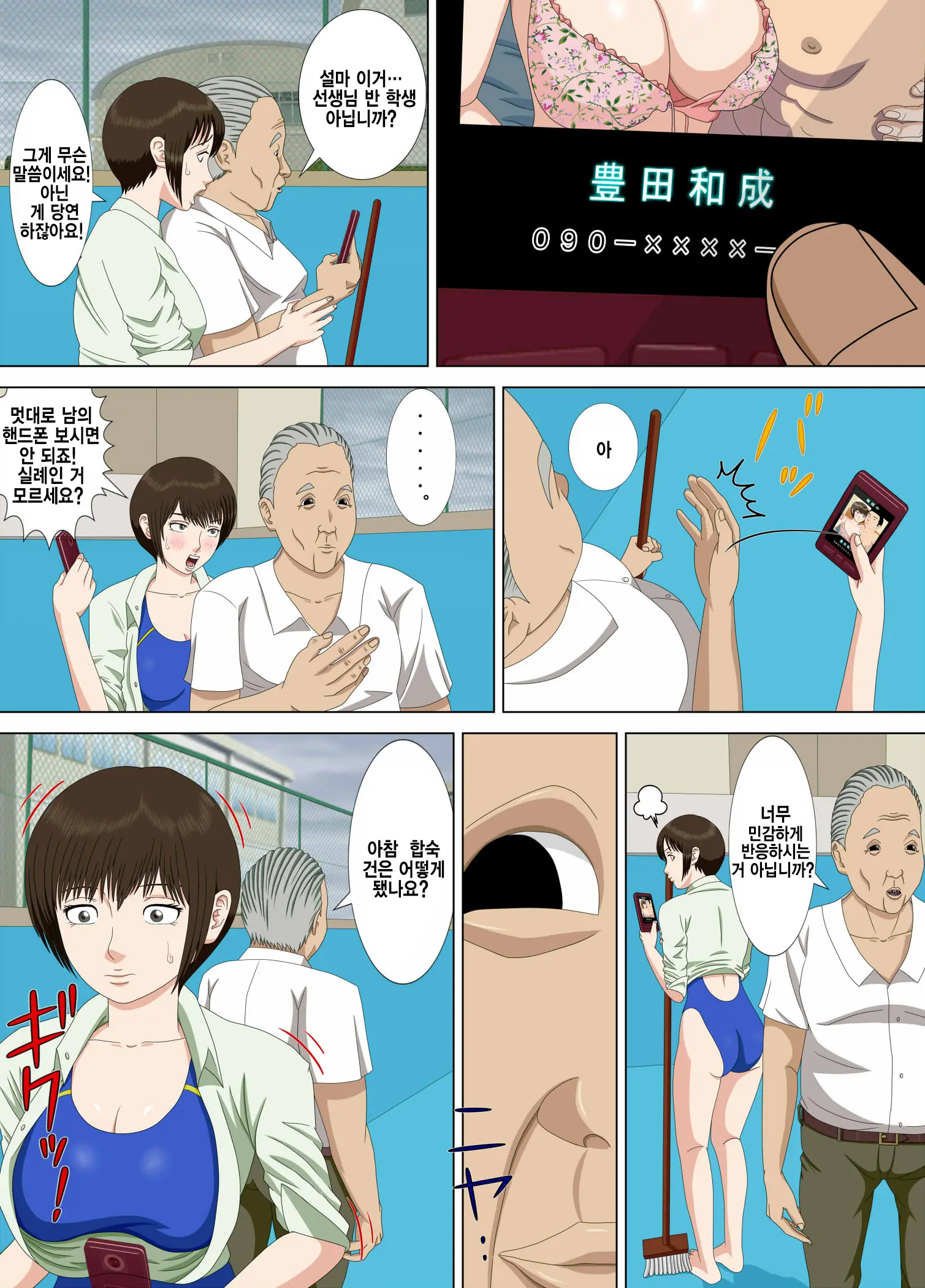 Akumu 1 ~Boku Dake No Sensei~ | 악몽 1 ~나만의 선생님~