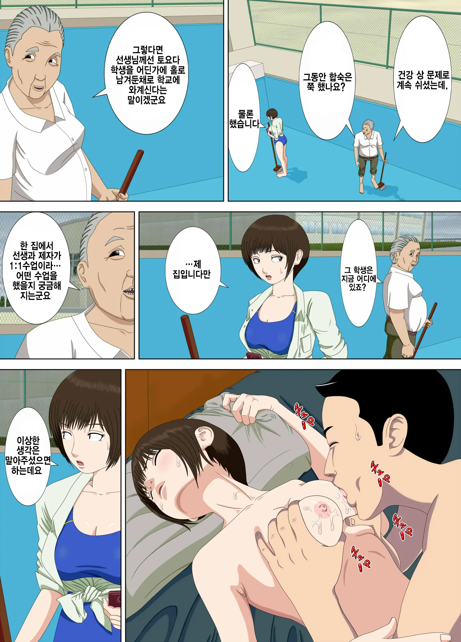 Akumu 1 ~Boku Dake No Sensei~ | 악몽 1 ~나만의 선생님~